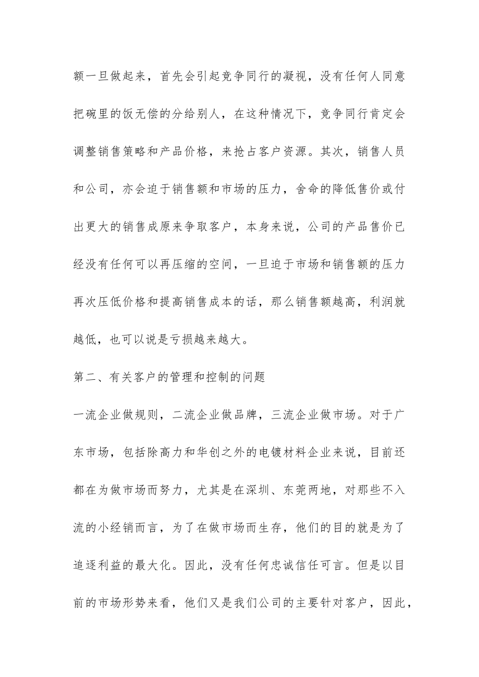 销售人员试用期总结-_第3页