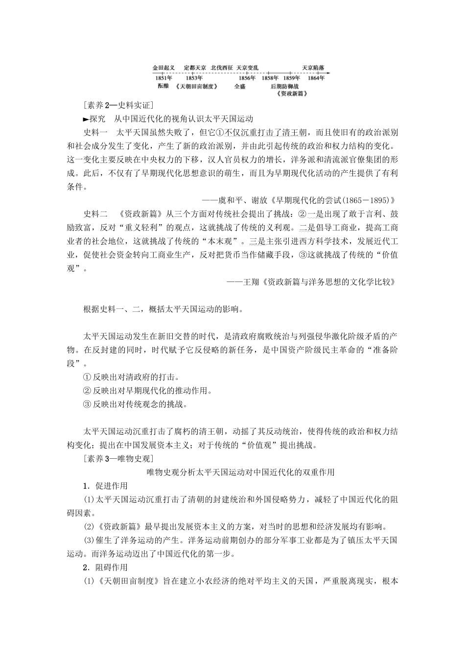 2020版高考历史一轮复习 模块1 第3单元 近代中国反侵略、求民主的潮流 第6讲 太平天国运动和辛亥革命教学案（含解析）新人教版-新人教版高三全册历史教学案_第2页