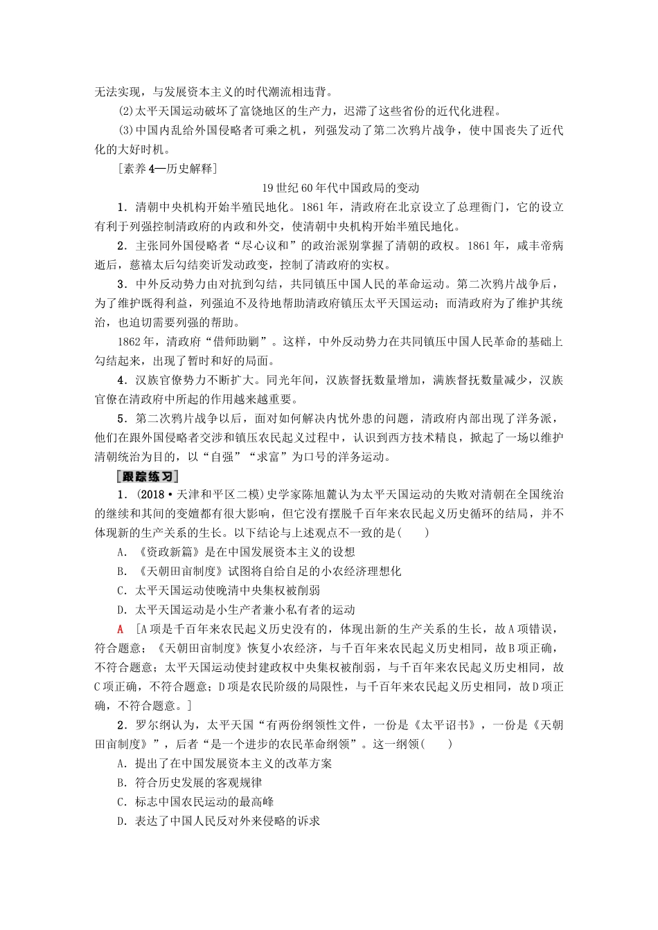 2020版高考历史一轮复习 模块1 第3单元 近代中国反侵略、求民主的潮流 第6讲 太平天国运动和辛亥革命教学案（含解析）新人教版-新人教版高三全册历史教学案_第3页