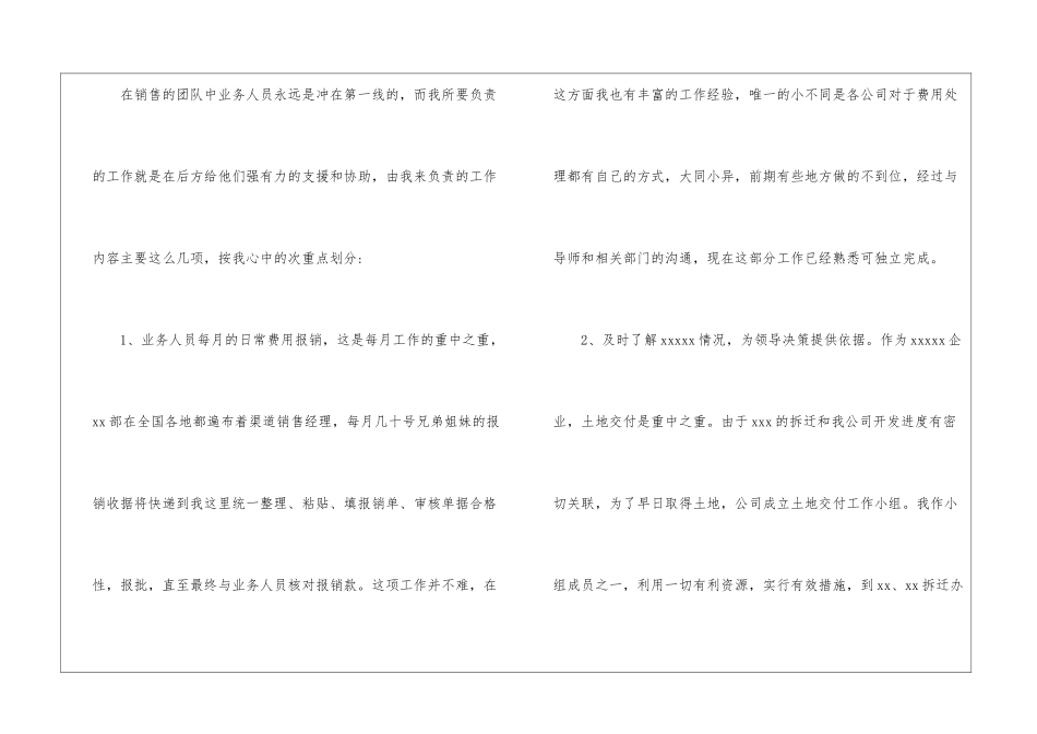 销售人员试用期转正工作总结_第2页