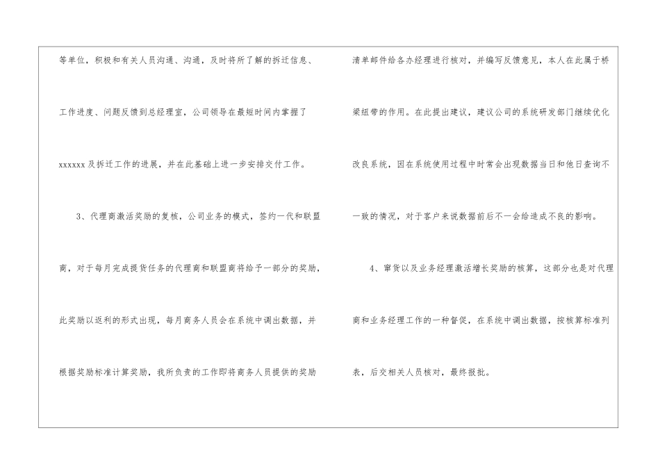销售人员试用期转正工作总结_第3页
