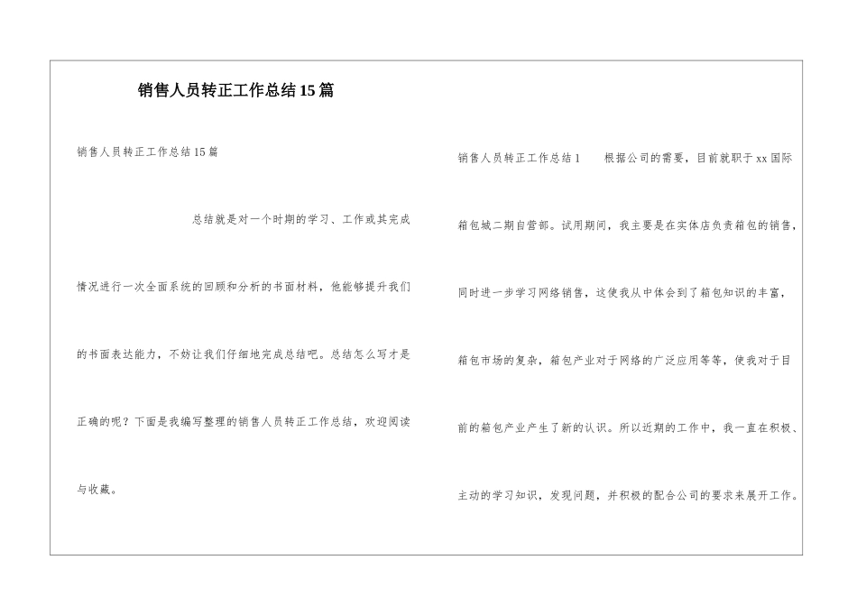 销售人员转正工作总结15篇_第1页
