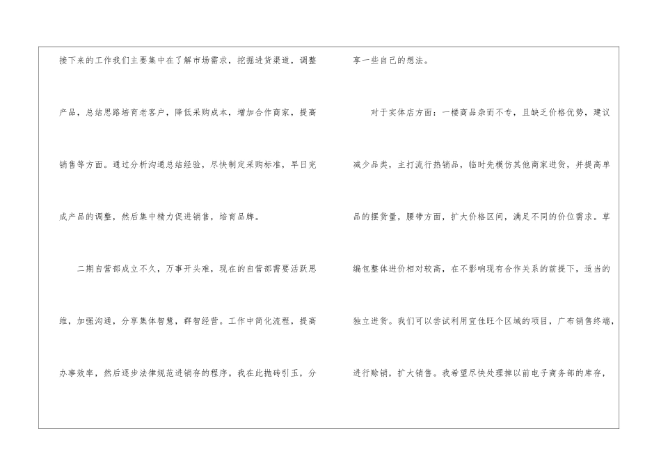 销售人员转正工作总结15篇_第2页