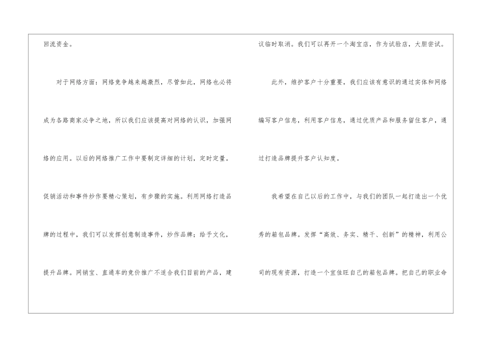 销售人员转正工作总结15篇_第3页
