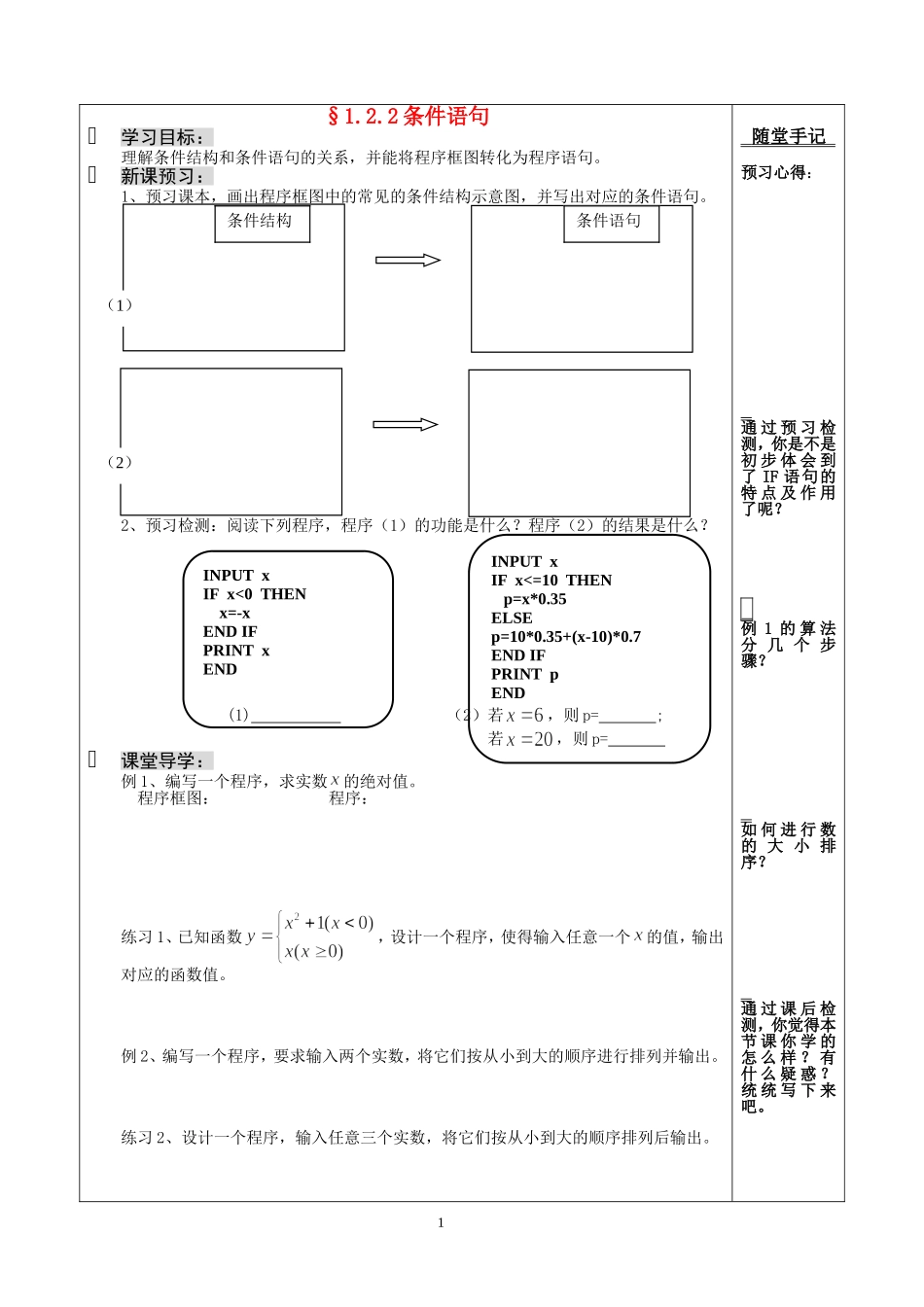 5-条件语句（周淑娟）_第1页