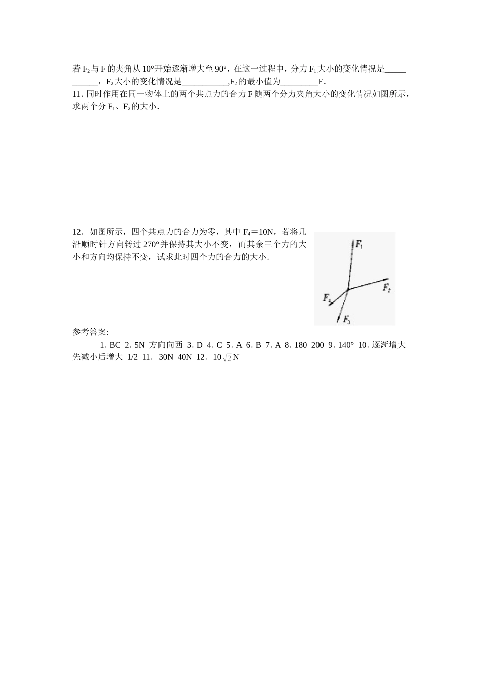 53第一章单元力复习(2)_第2页