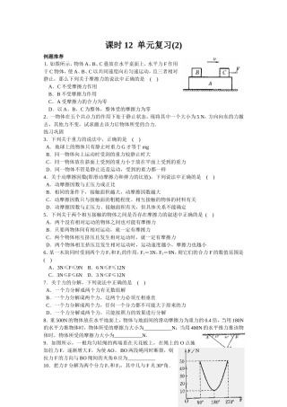 53第一章单元力复习(2)