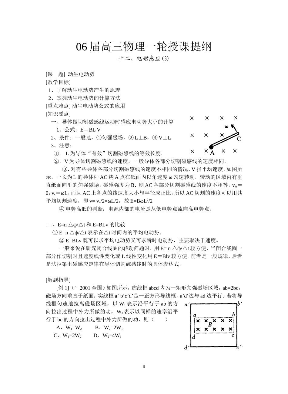 3-动生电动势_第1页