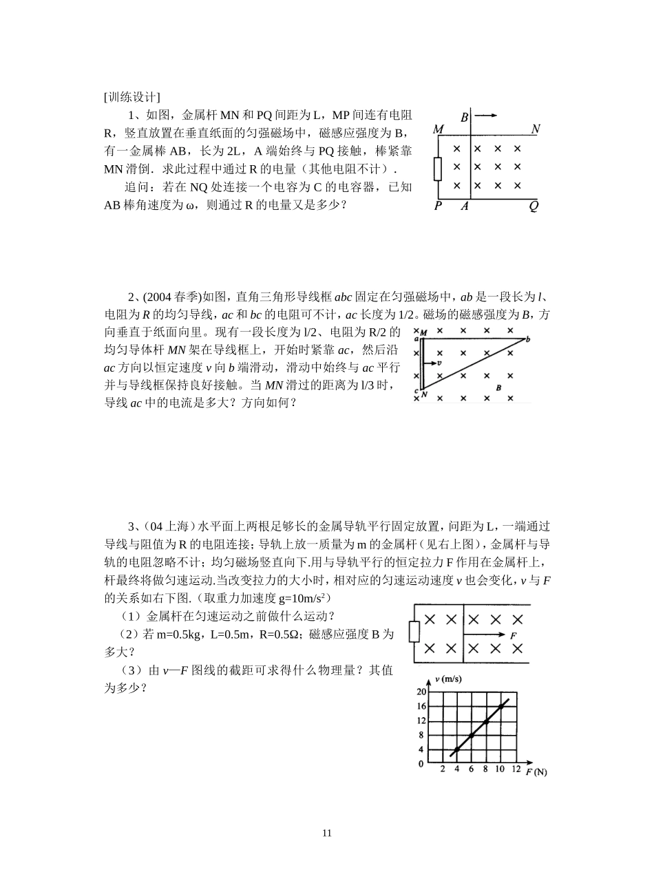 3-动生电动势_第3页