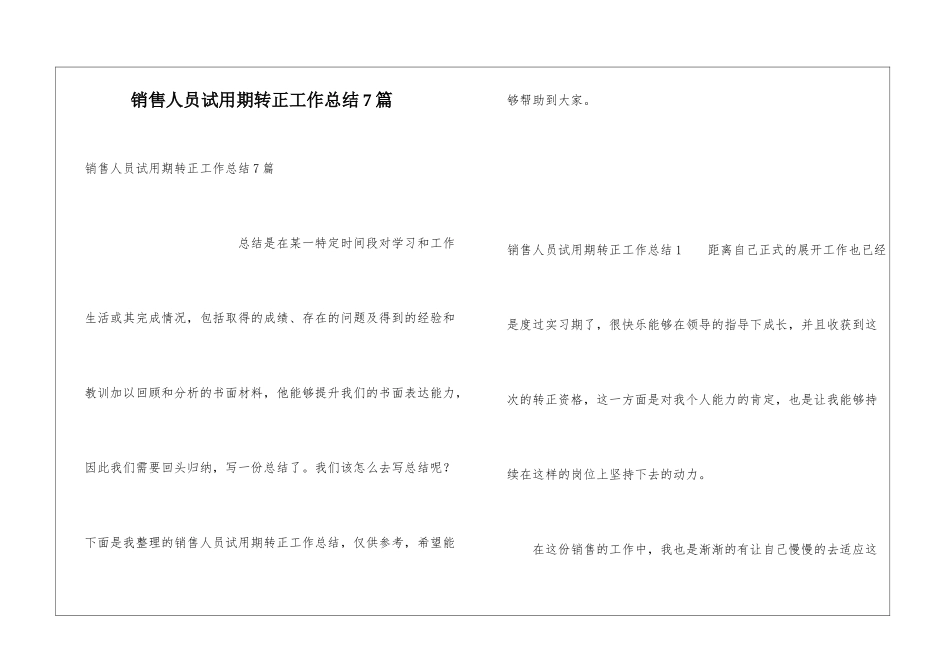销售人员试用期转正工作总结7篇_第1页