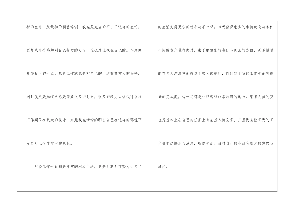 销售人员试用期转正工作总结7篇_第2页