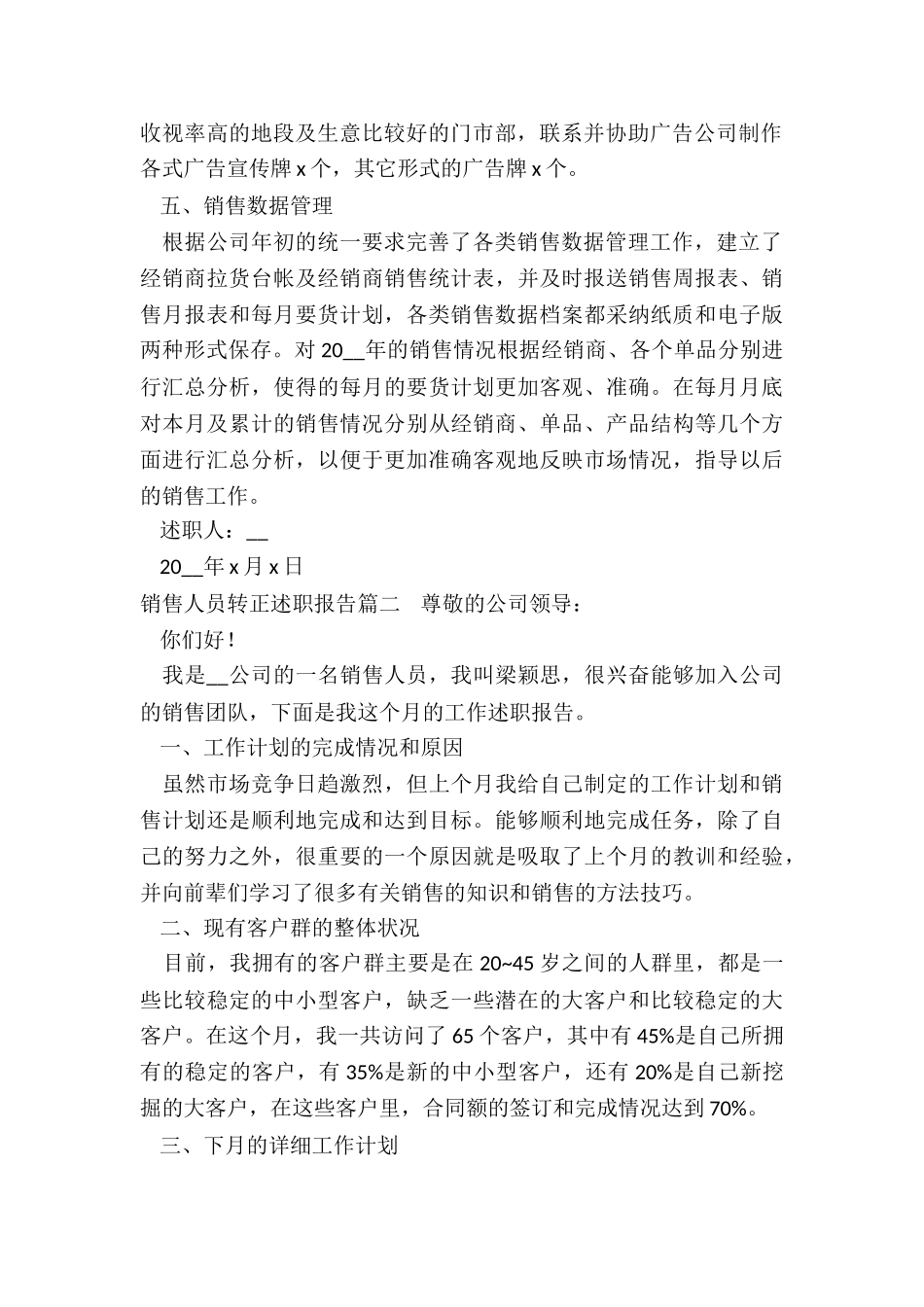 销售人员转正述职报告_第2页
