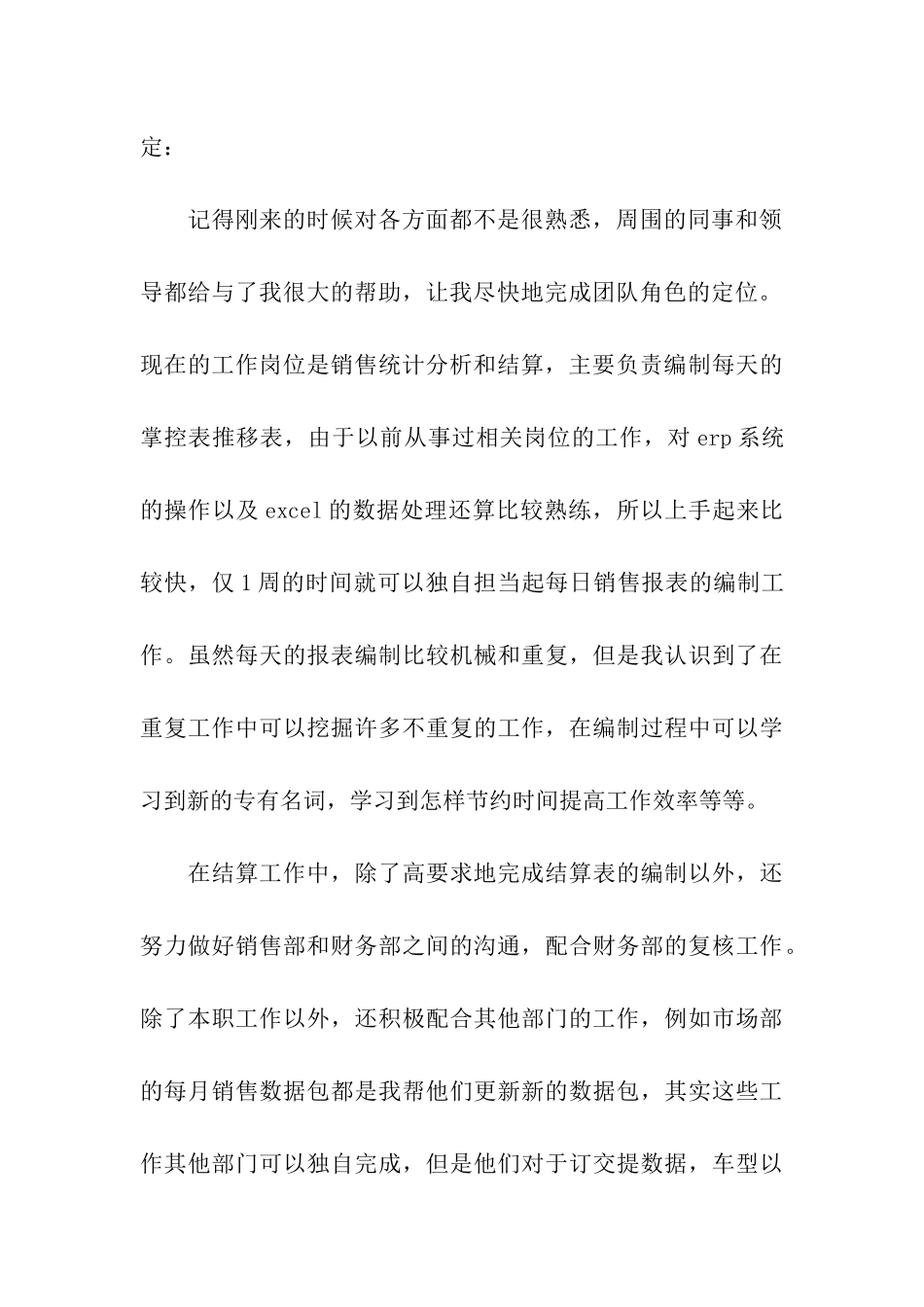 销售人员转正申请书(通用6篇)_第3页