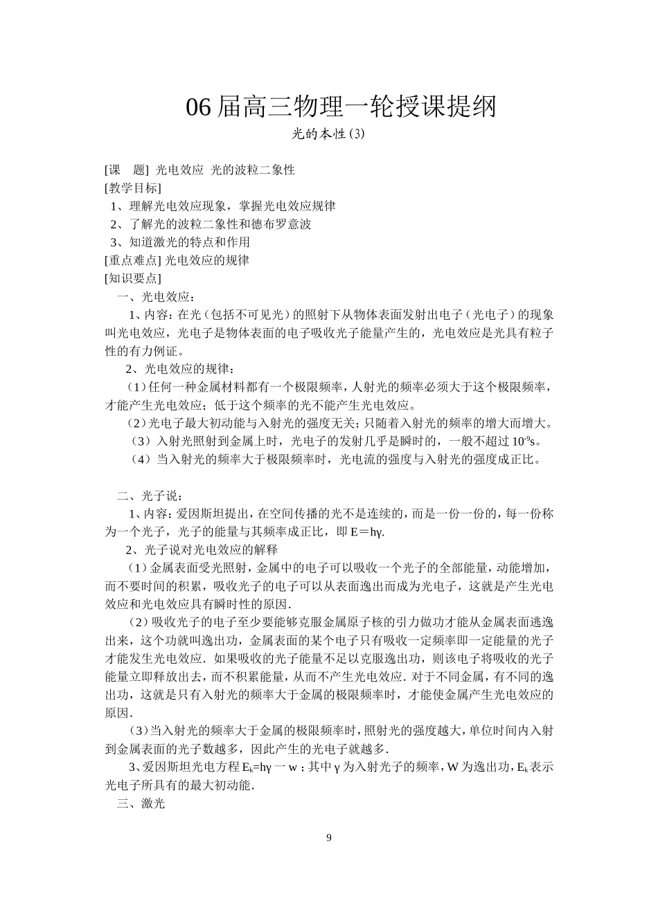 3--光电效应_第1页