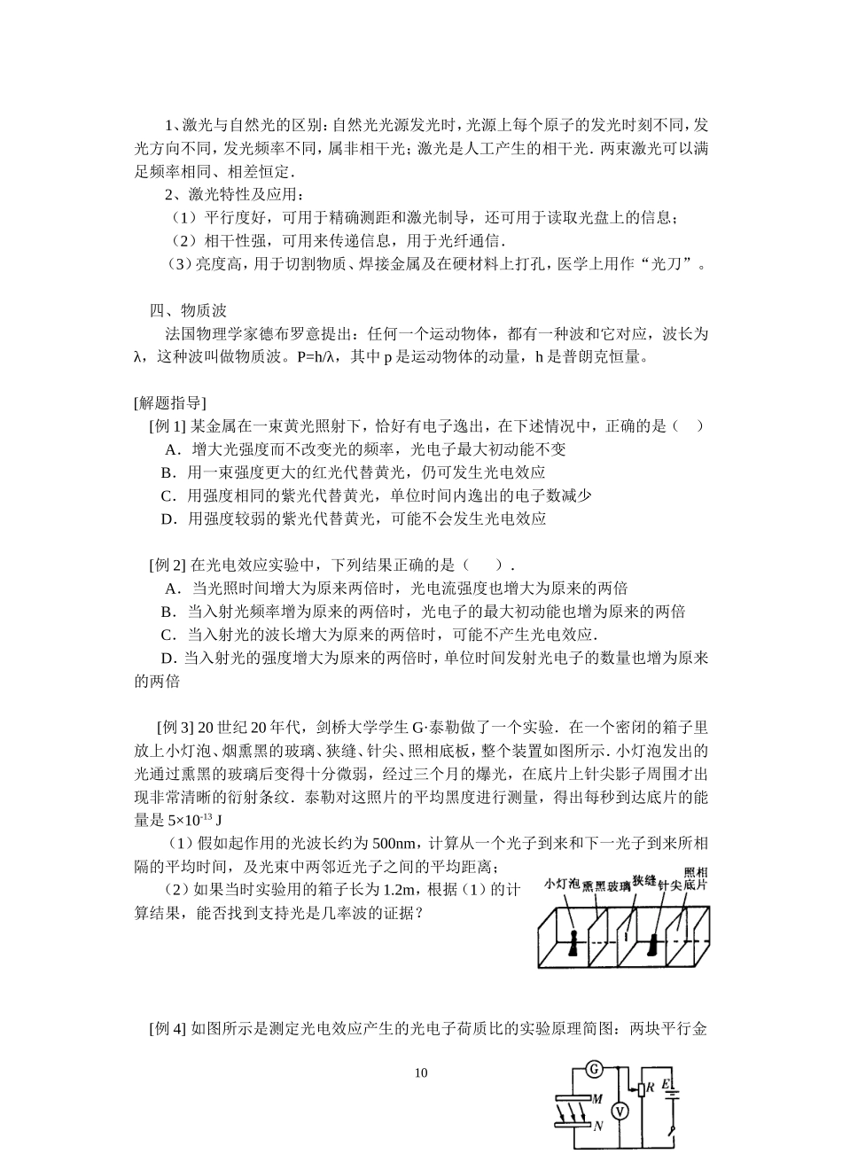 3--光电效应_第2页