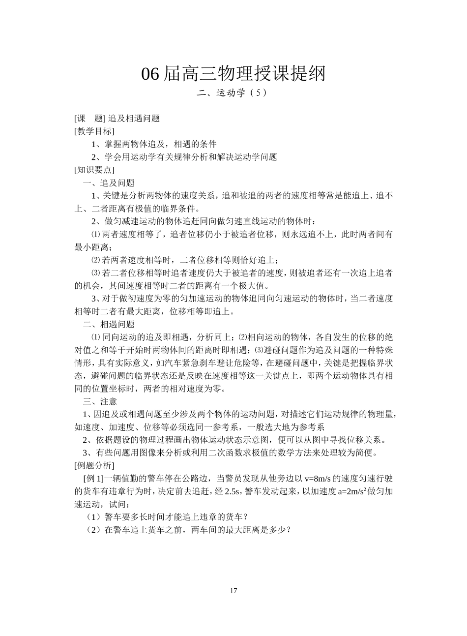 5-追及相遇问题1_第1页