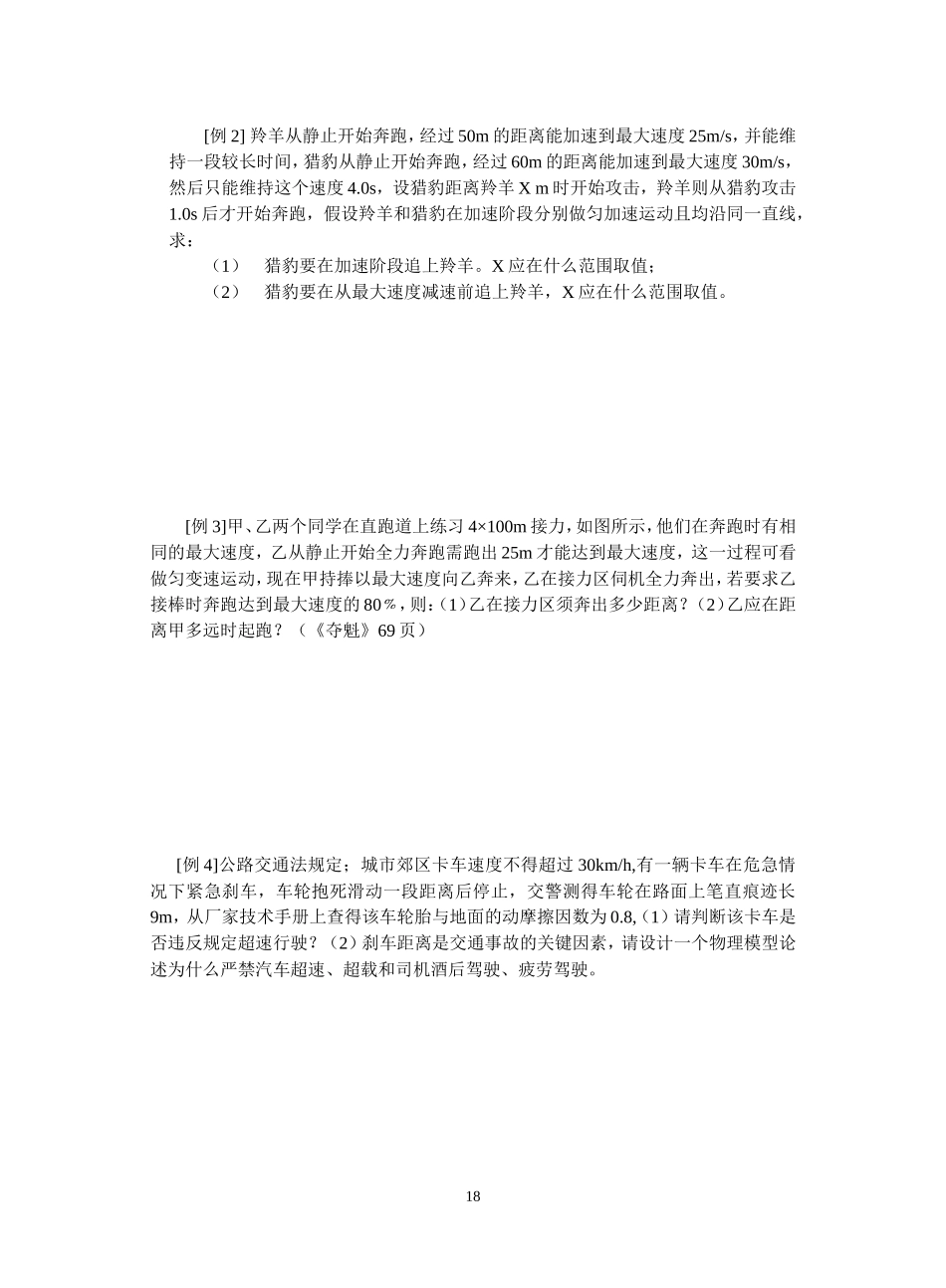 5-追及相遇问题1_第2页