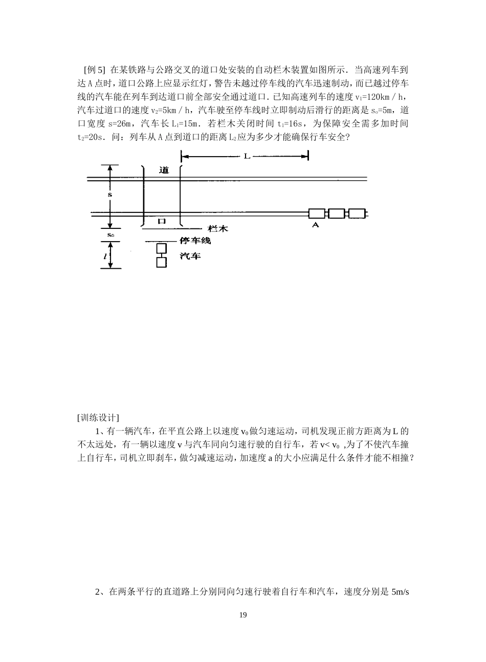 5-追及相遇问题1_第3页