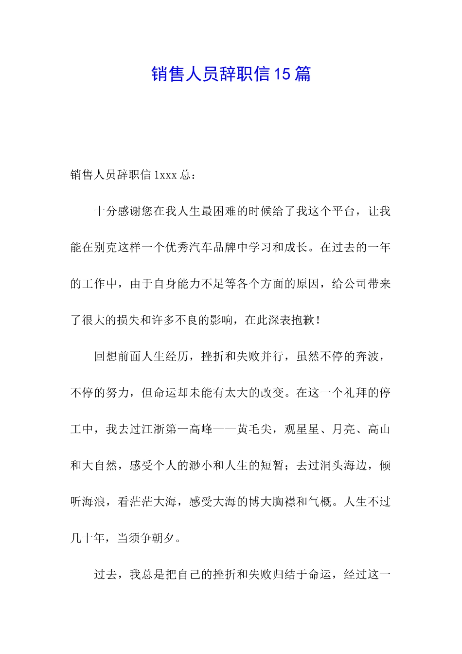 销售人员辞职信15篇_第1页