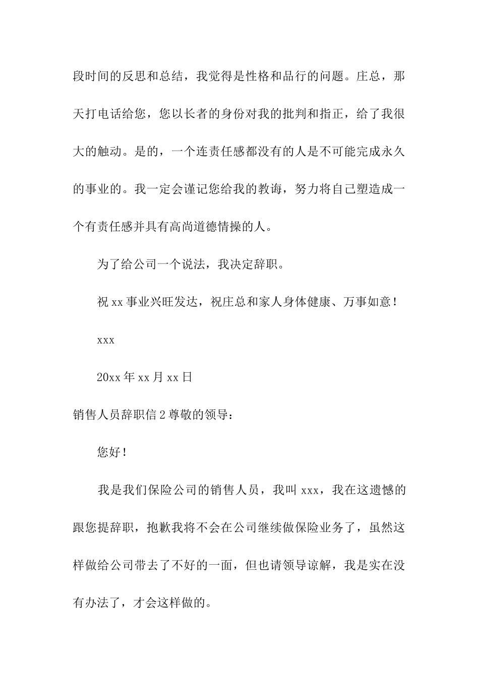 销售人员辞职信15篇_第2页