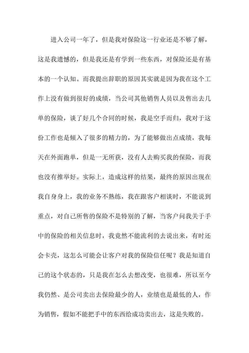 销售人员辞职信15篇_第3页