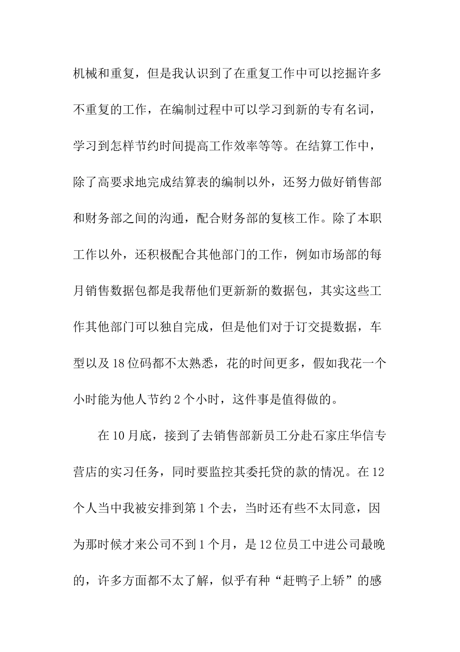 销售人员转正自我鉴定_第2页