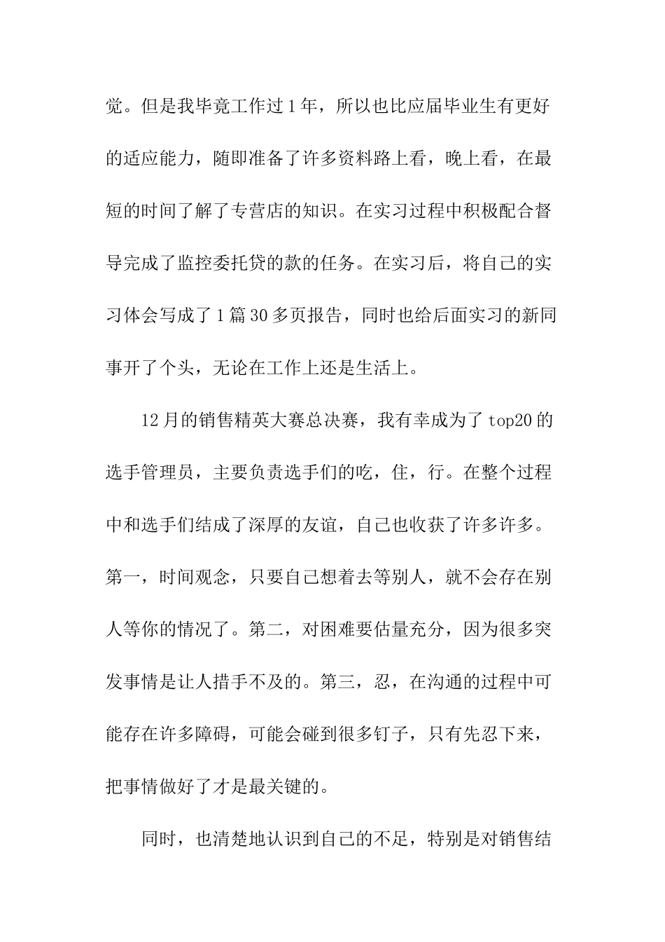 销售人员转正自我鉴定_第3页