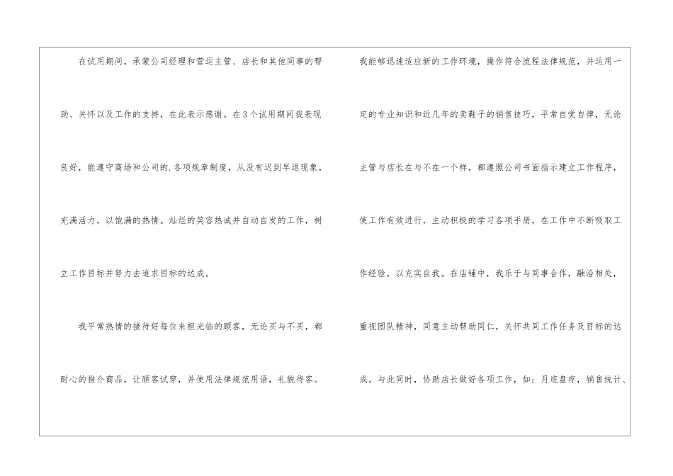 销售人员转正申请报告_第2页