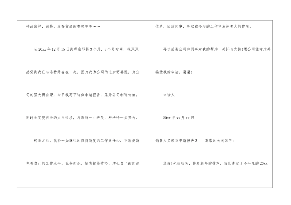 销售人员转正申请报告_第3页