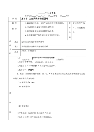 53生态系统的物质循环