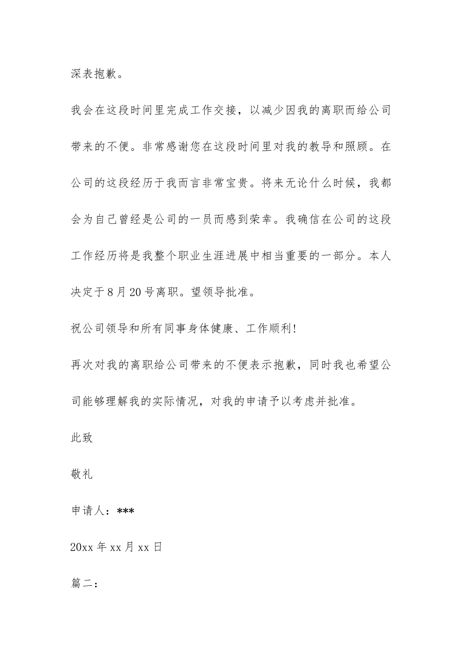 销售人员辞职报告-_第2页
