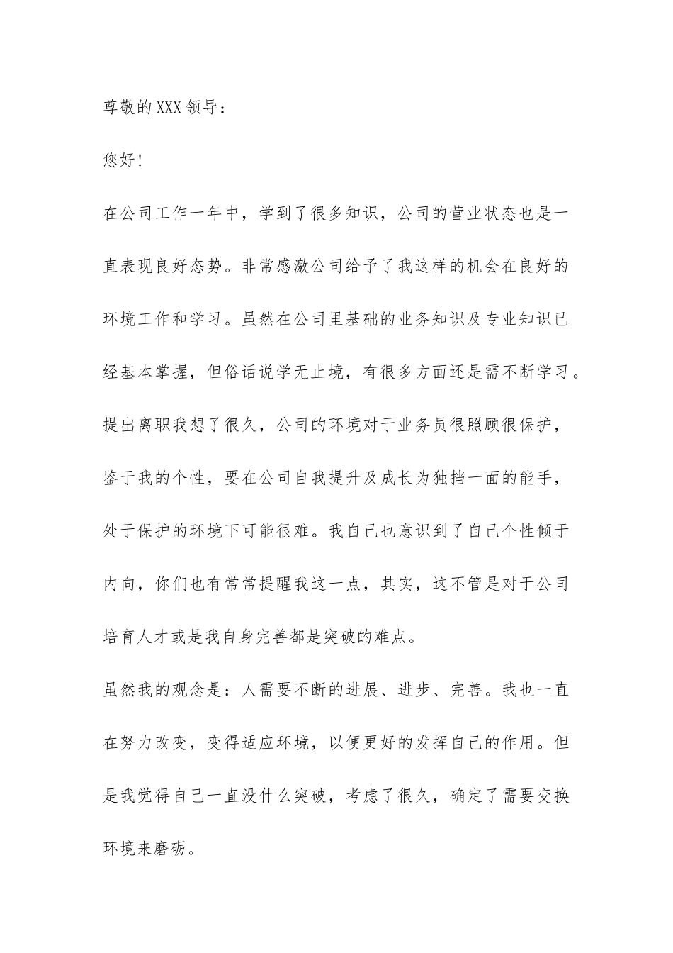 销售人员辞职报告-_第3页