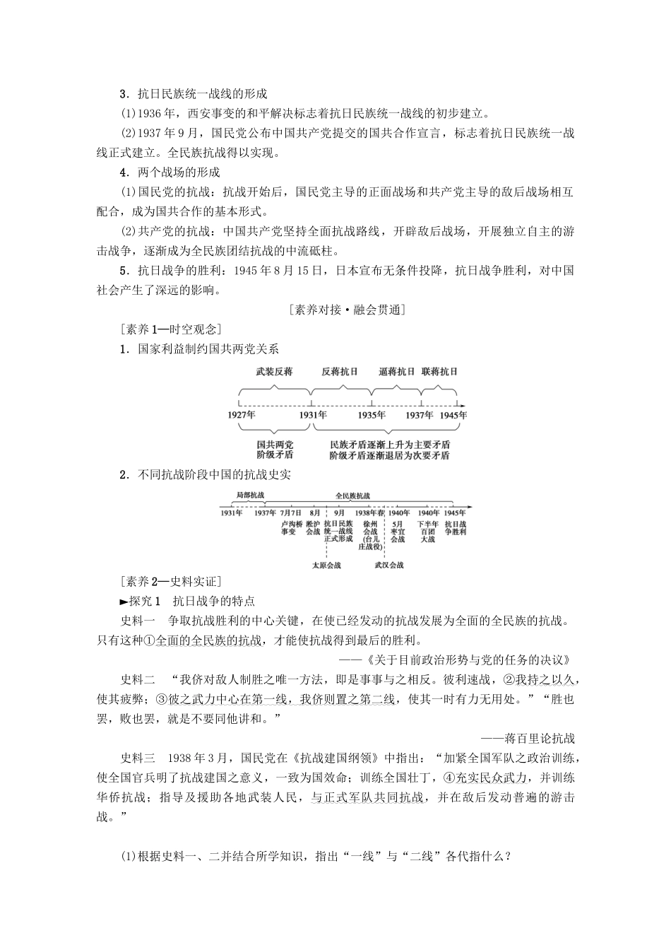 2020版高考历史一轮复习 模块1 第3单元 近代中国反侵略、求民主的潮流 第8讲 抗日战争和解放战争教学案（含解析）新人教版-新人教版高三全册历史教学案_第2页