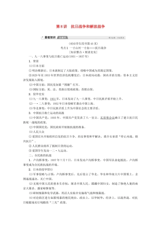 2020版高考历史一轮复习 模块1 第3单元 近代中国反侵略、求民主的潮流 第8讲 抗日战争和解放战争教学案（含解析）新人教版-新人教版高三全册历史教学案