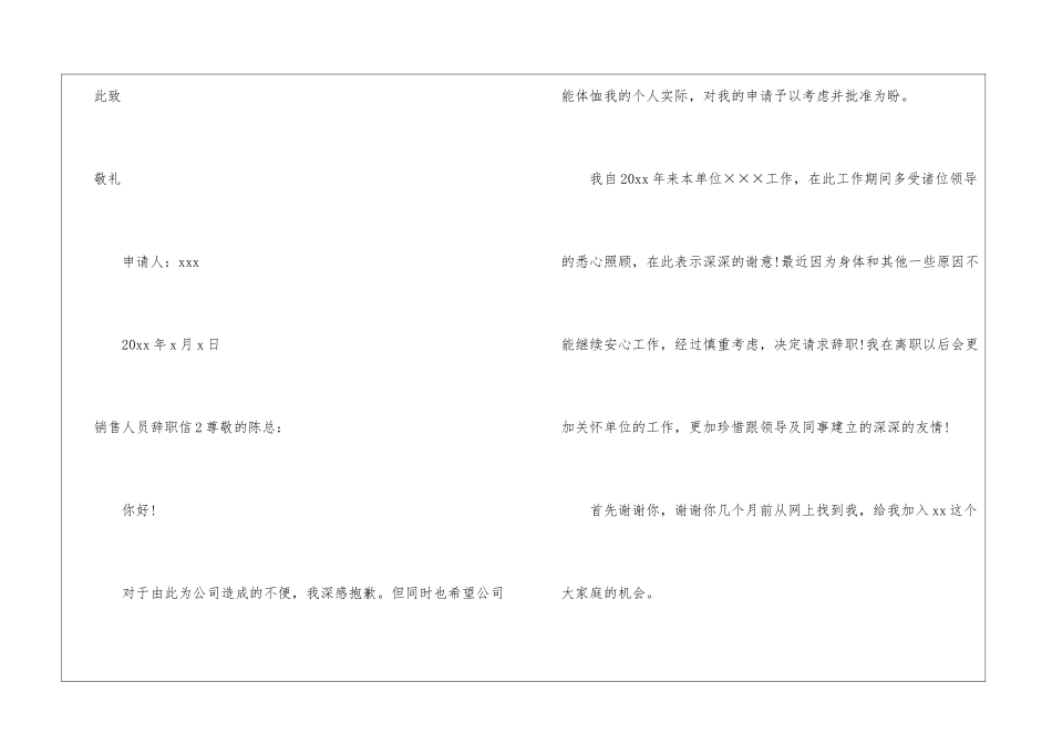 销售人员辞职信_第3页