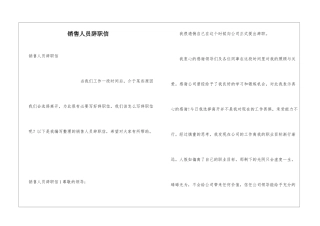 销售人员辞职信