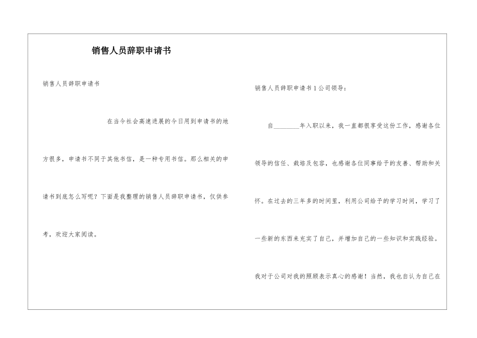 销售人员辞职申请书_第1页