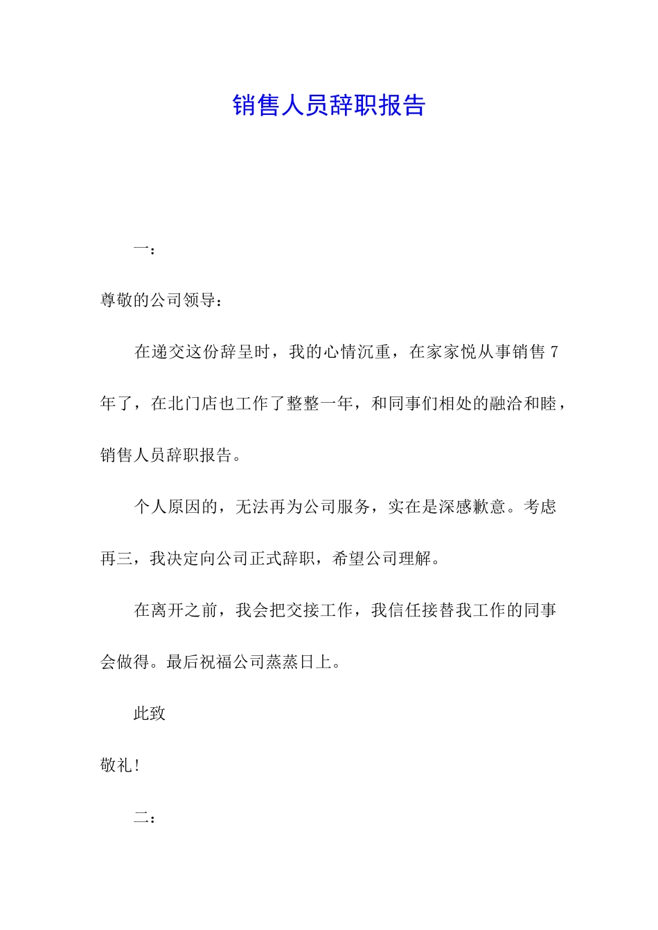 销售人员辞职报告_第1页