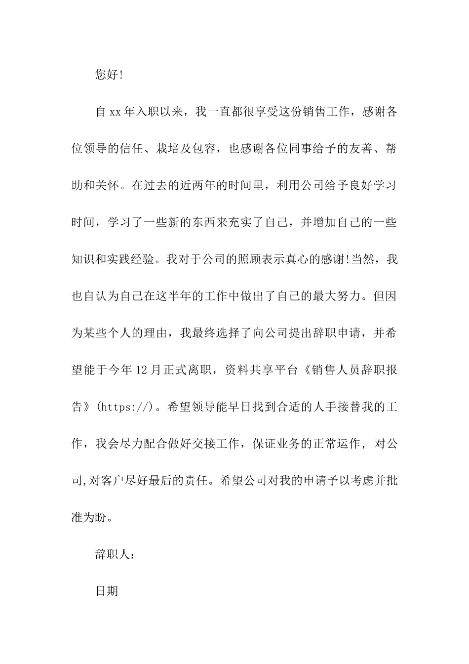 销售人员辞职报告_第2页