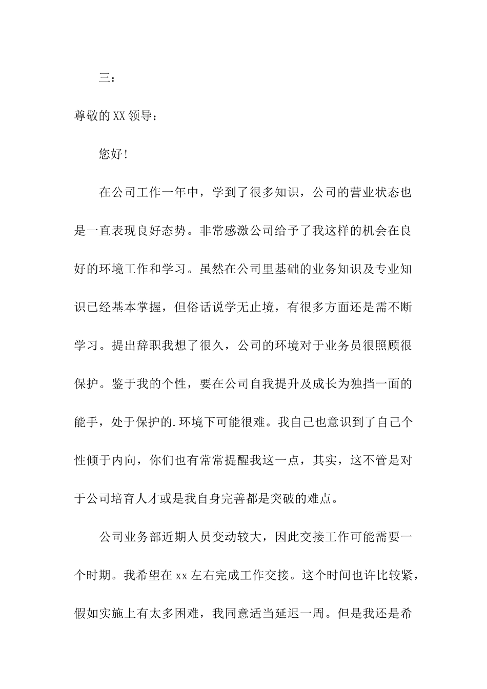 销售人员辞职报告_第3页