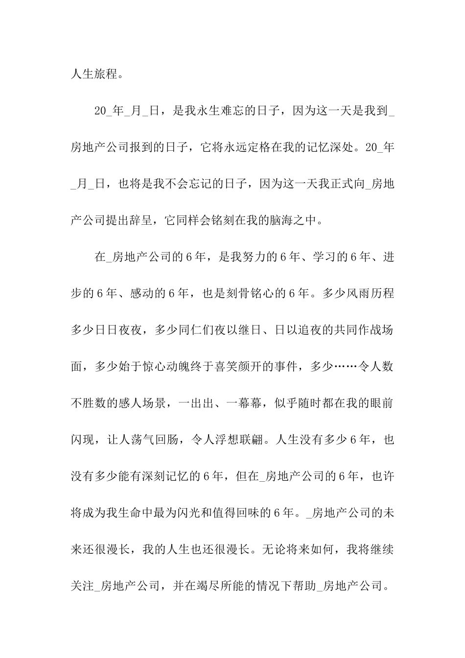 销售人员辞职申请-_第2页