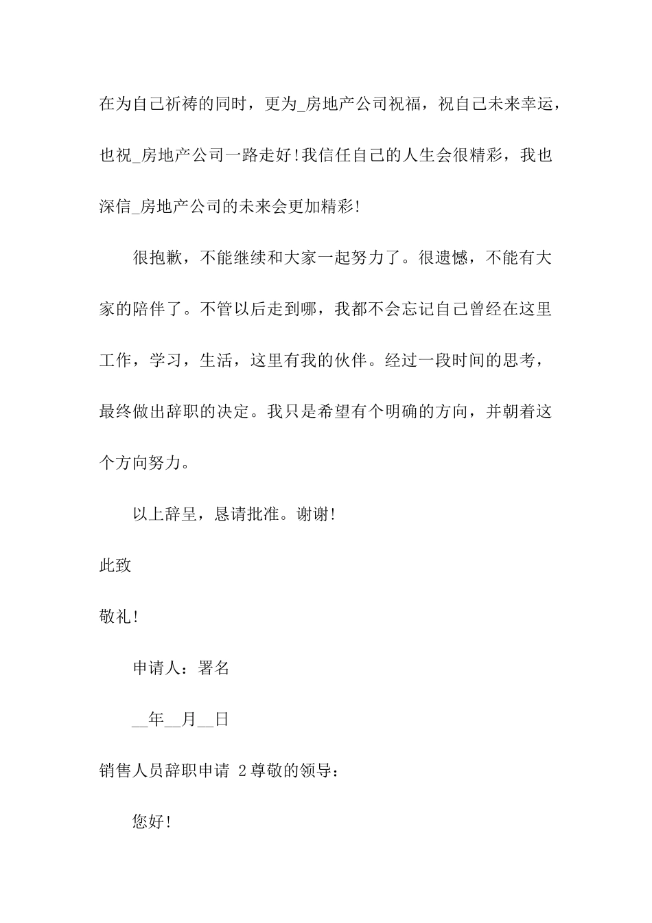 销售人员辞职申请-_第3页