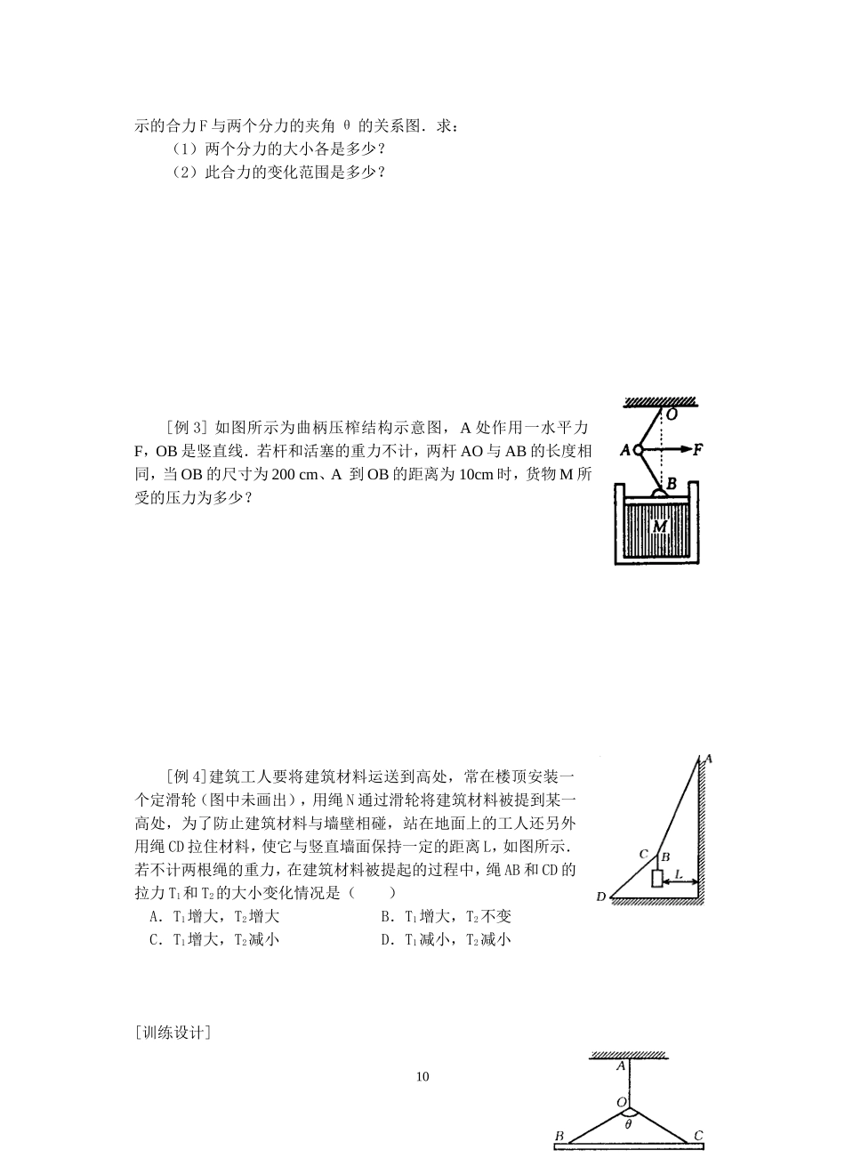 3--力的合成与解_第2页