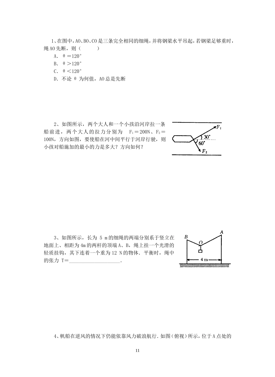 3--力的合成与解_第3页