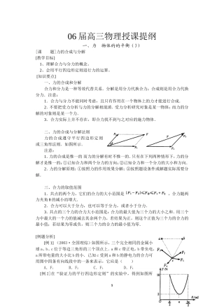 3--力的合成与解
