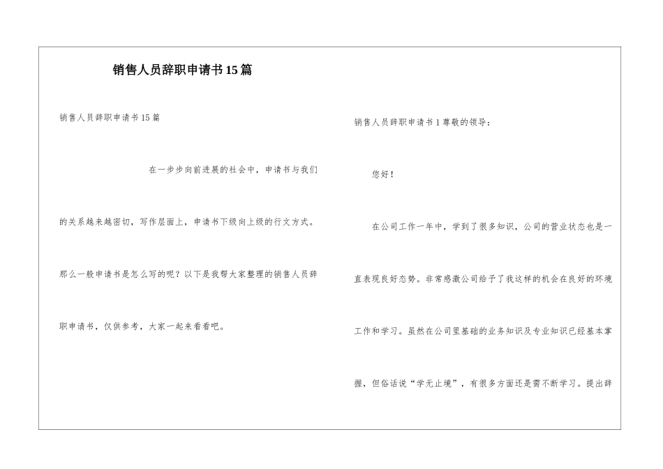 销售人员辞职申请书15篇_第1页