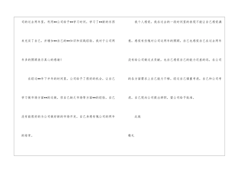 销售人员辞职申请书三篇_第2页