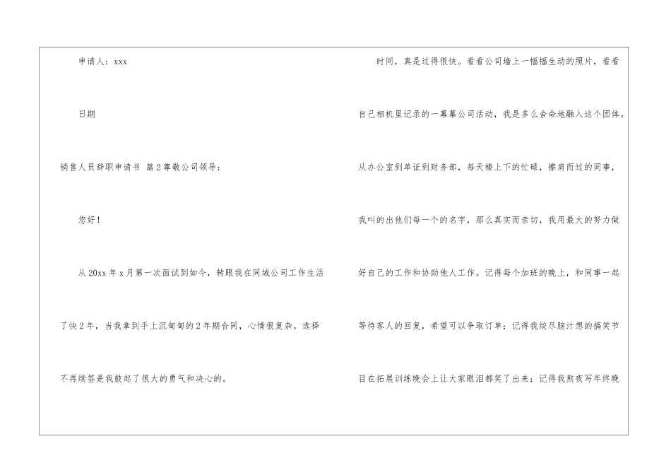 销售人员辞职申请书三篇_第3页