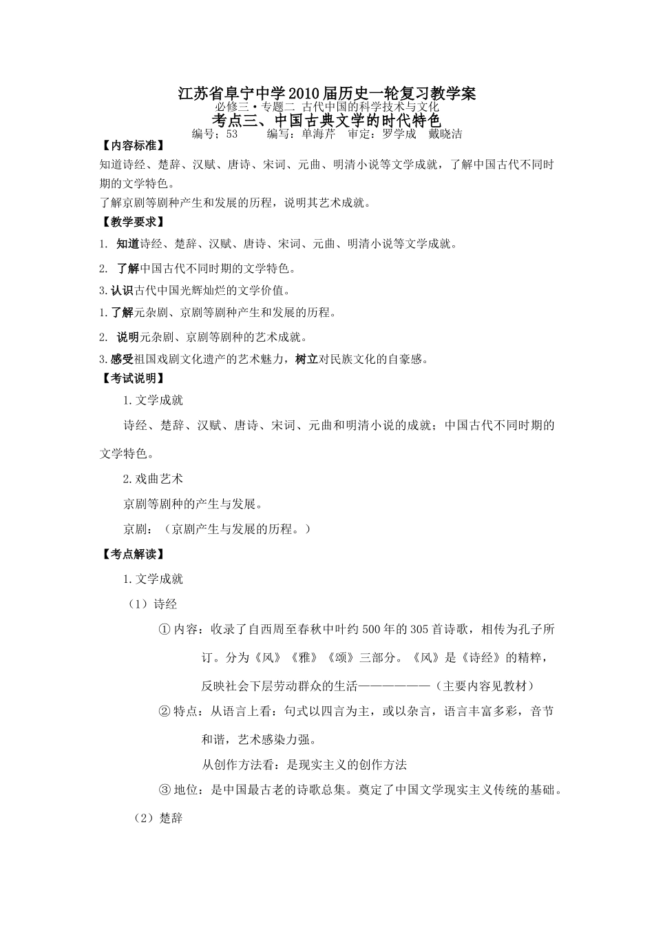 53中国古典文学的时代特色_第1页