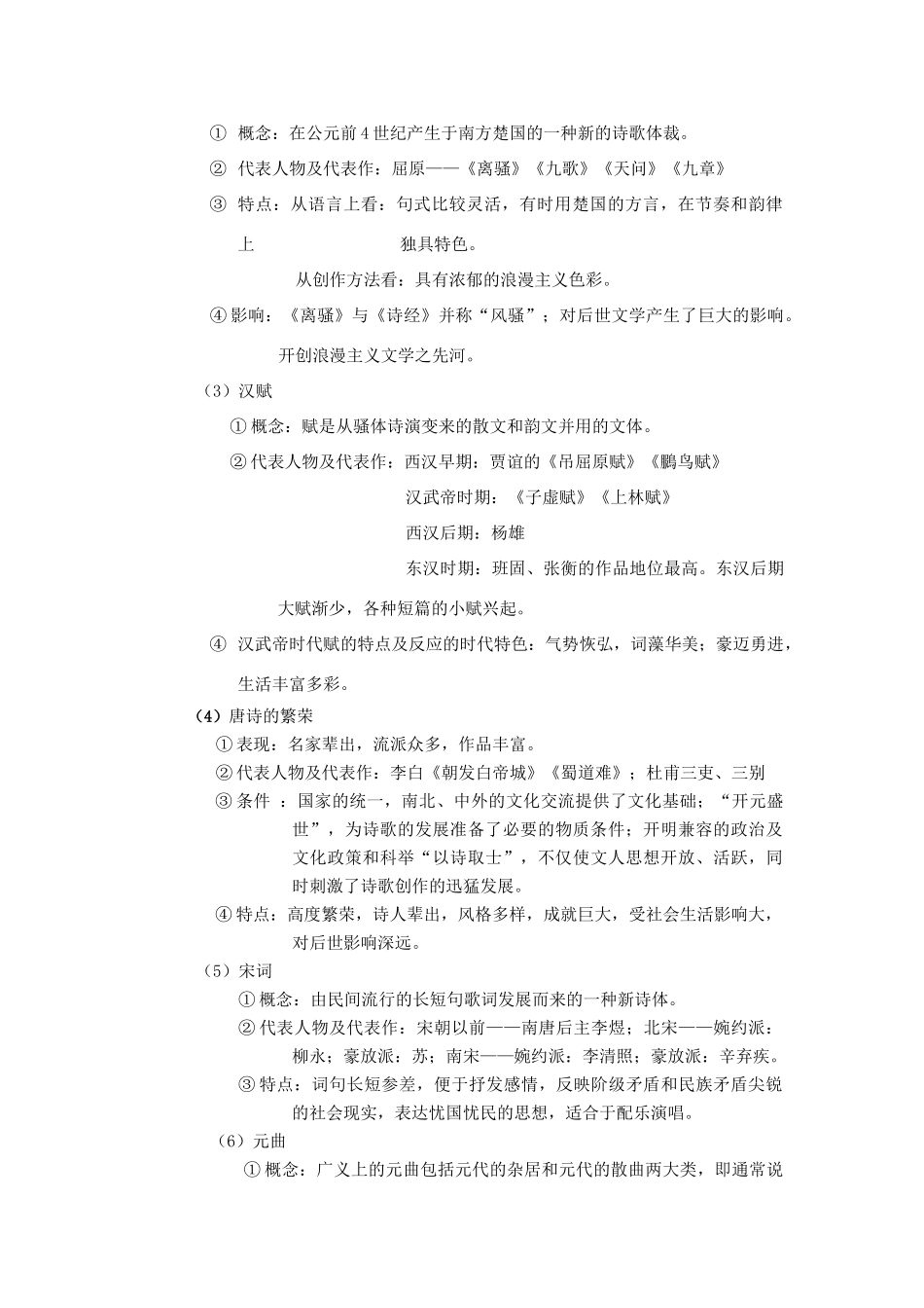 53中国古典文学的时代特色_第2页